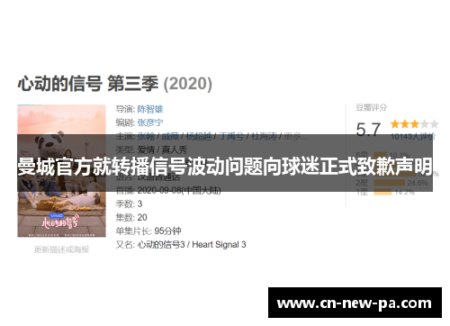 曼城官方就转播信号波动问题向球迷正式致歉声明