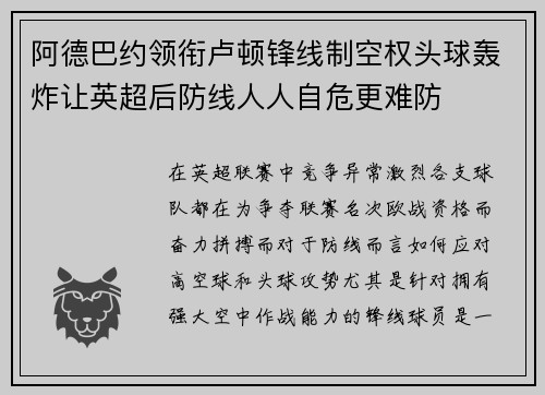 阿德巴约领衔卢顿锋线制空权头球轰炸让英超后防线人人自危更难防