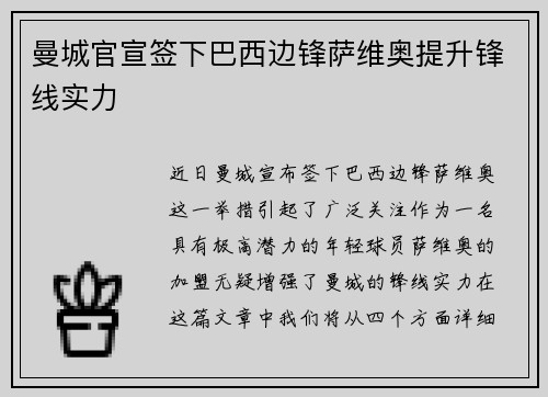 曼城官宣签下巴西边锋萨维奥提升锋线实力