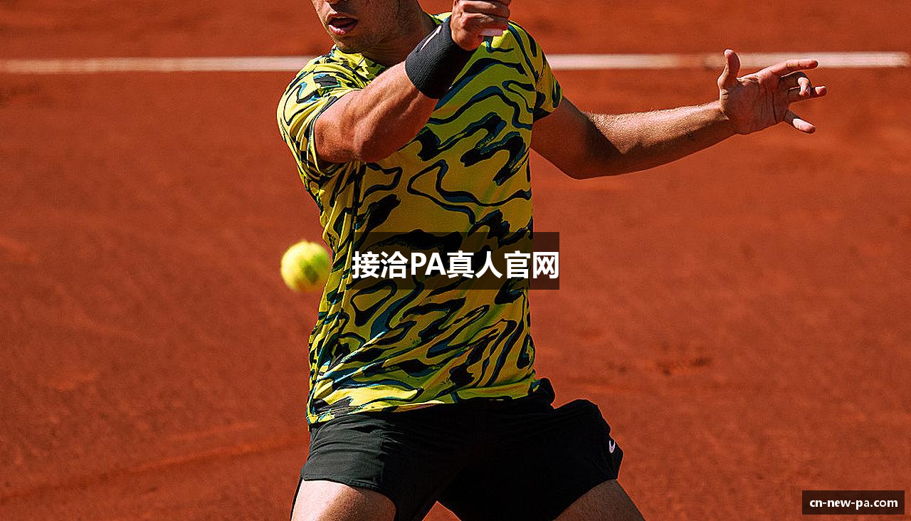 接洽PA真人官网